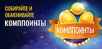 Комппоинты казино Вулкан